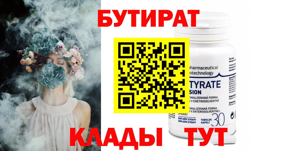 Бутират вода  Вход с VPN  Гусиноозёрск 