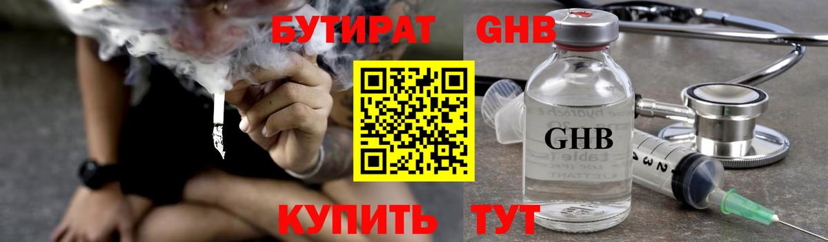 БУТИРАТ BDO Гусиноозёрск