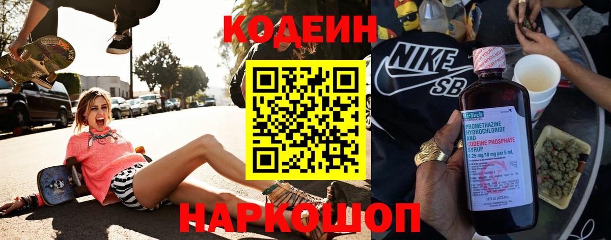 Гусиноозёрск  Кодеиновый сироп Lean напиток Lean (лин)  Вход с VPN  Codein напиток Lean (лин) 